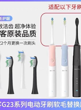 适配舒客舒克G23电动牙刷头G2316/G2317/G2312 通用替换刷头软毛