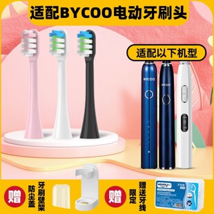 高品质1适配BYCOO电动牙刷头H9/H9S/HC93/Magic替换牙刷头软毛