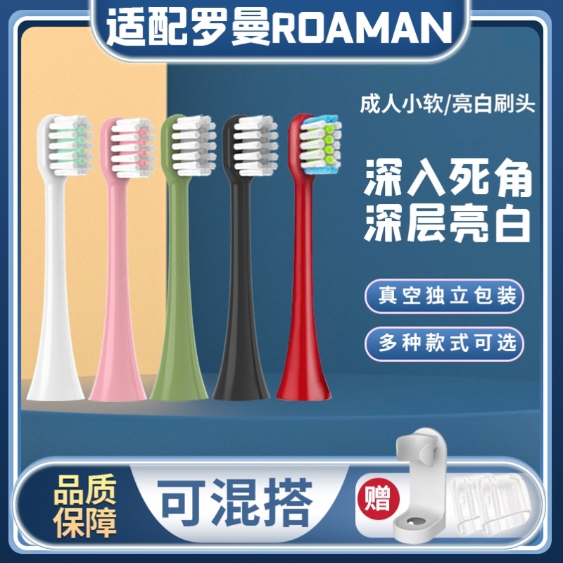 高品质适配罗曼电动牙刷刷头T10S/T5/T3/E7/S3/T6/T20/P6替换软毛