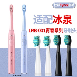 适配冰泉电动牙刷头blispring青春系列杜邦刷毛LRB-001替换头