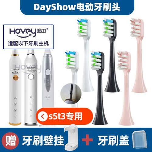 .适配dayshow电动牙刷头成人声波软毛S5/T3牙刷刷头DS WESHOW