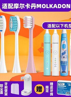 高品质1适配摩尔卡丹MOLKADON电动牙刷头MK07/10替换软毛MK05儿童