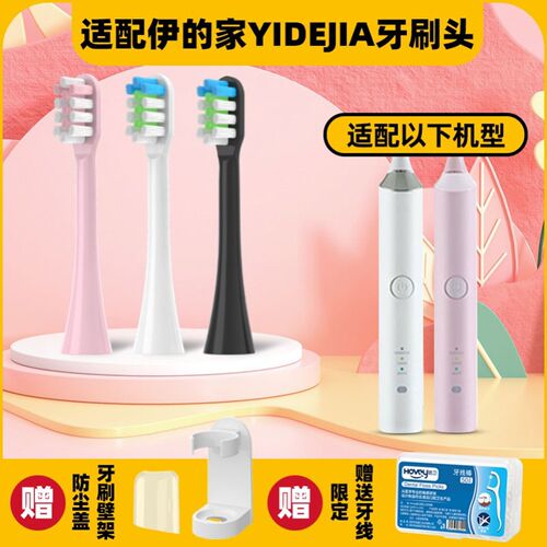 高品质适配YIDEJIA伊的家电动牙刷头YQ03/ST03声波替换清洁通用