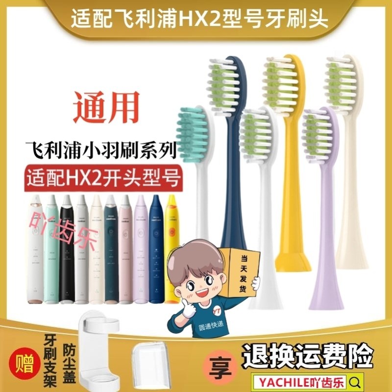 适配飞利浦电动牙刷头HX2421/2451/2431/2471/hx242w小羽刷头243w