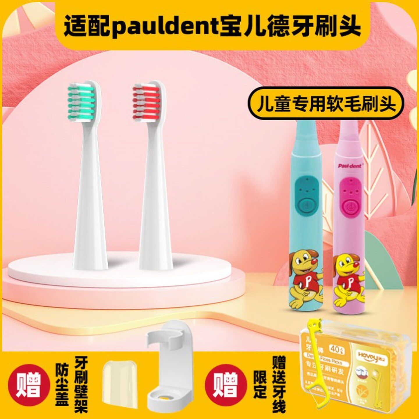 高品质适配宝儿德pauldent电动牙刷头儿童替换头电动牙刷paul-den