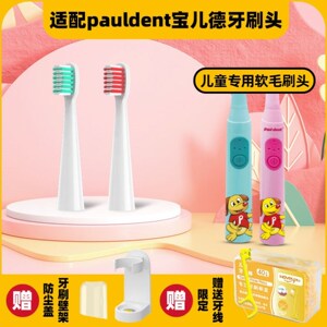 高品质适配宝儿德pauldent电动牙刷头儿童替换头电动牙刷paul-den