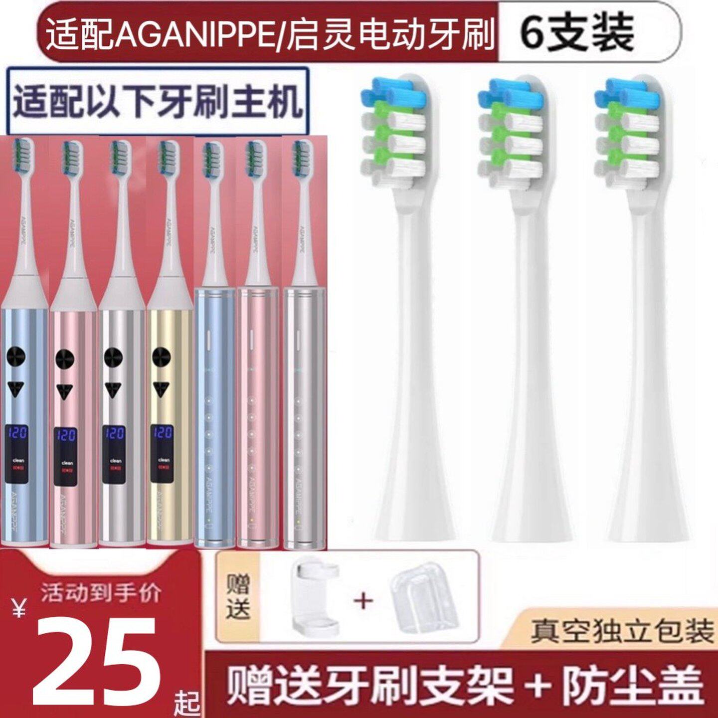 新适用AGANIPPE启灵电动牙刷头A8510/A8520/A8500/A8600替换头软