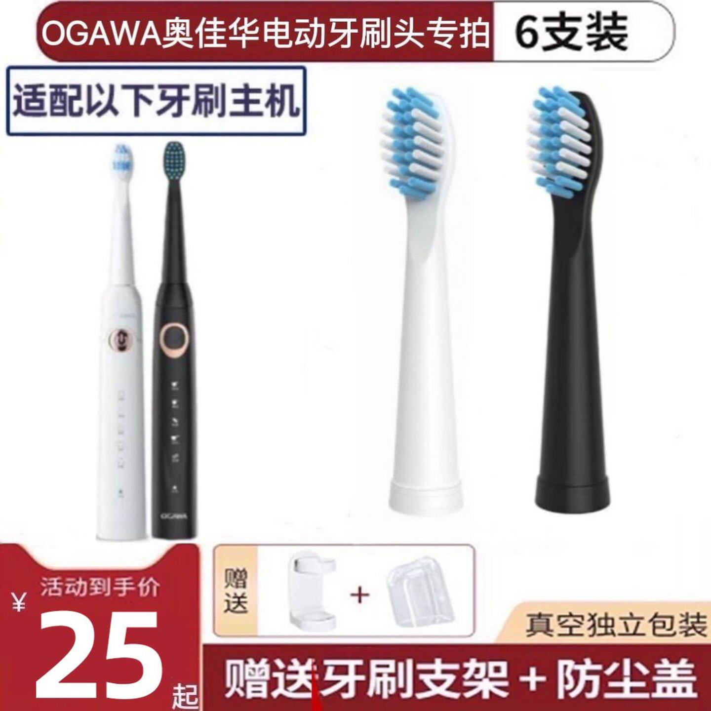 新适用奥佳华OGAWA电动牙刷头OG-B503/OG0112替换头软毛替换头成