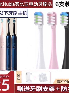 新适用Nubia/努比亚电动牙刷头软毛成人et1001/oeo替换头