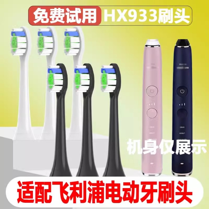 高品质适配飞利浦HX933P/L电动牙刷头成人通用替换头精选刷毛