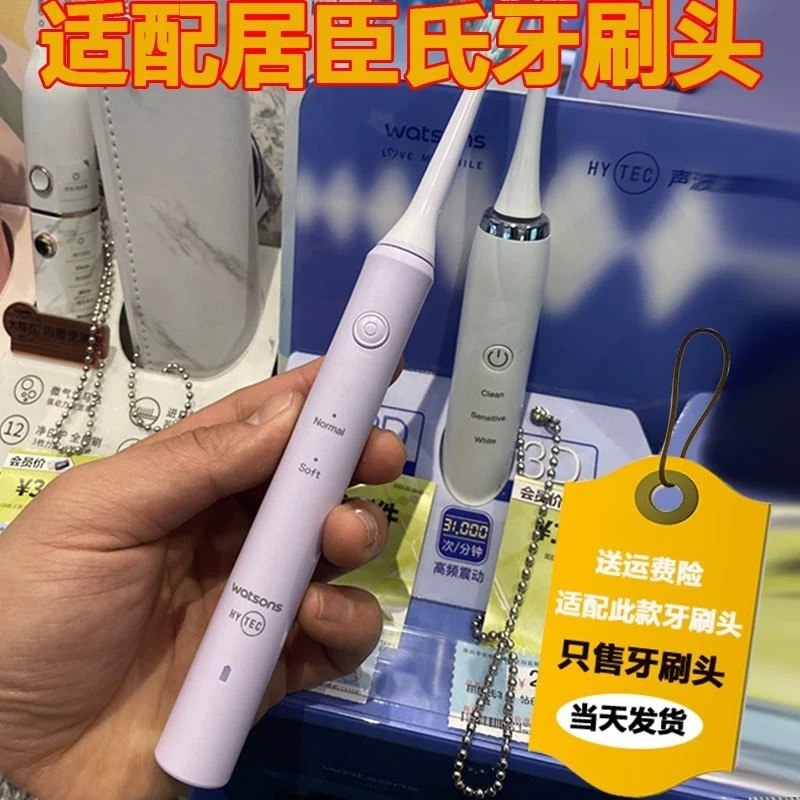 适配watsons屈臣氏2D牙刷替换头 杜邦刷毛柔洁声波电动牙刷刷头