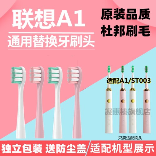 适用联想电动牙刷头A1替换清洁型L-SET003杜邦软毛通用成人lenovo