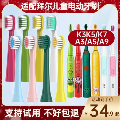 适配Bair拜尔儿童电动牙刷头K3/K5/K7替换头软毛A系列A3/A5A9拜耳