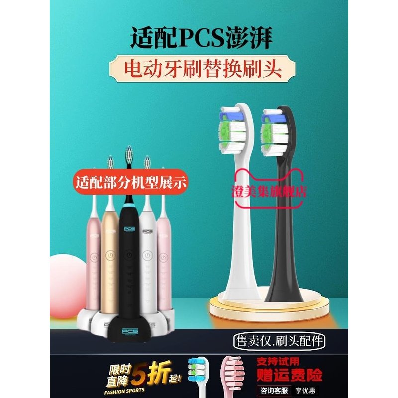 适用于荷兰pcs电动牙刷头澎湃t-7s/t-6s替换通用牙刷刷头成人软毛