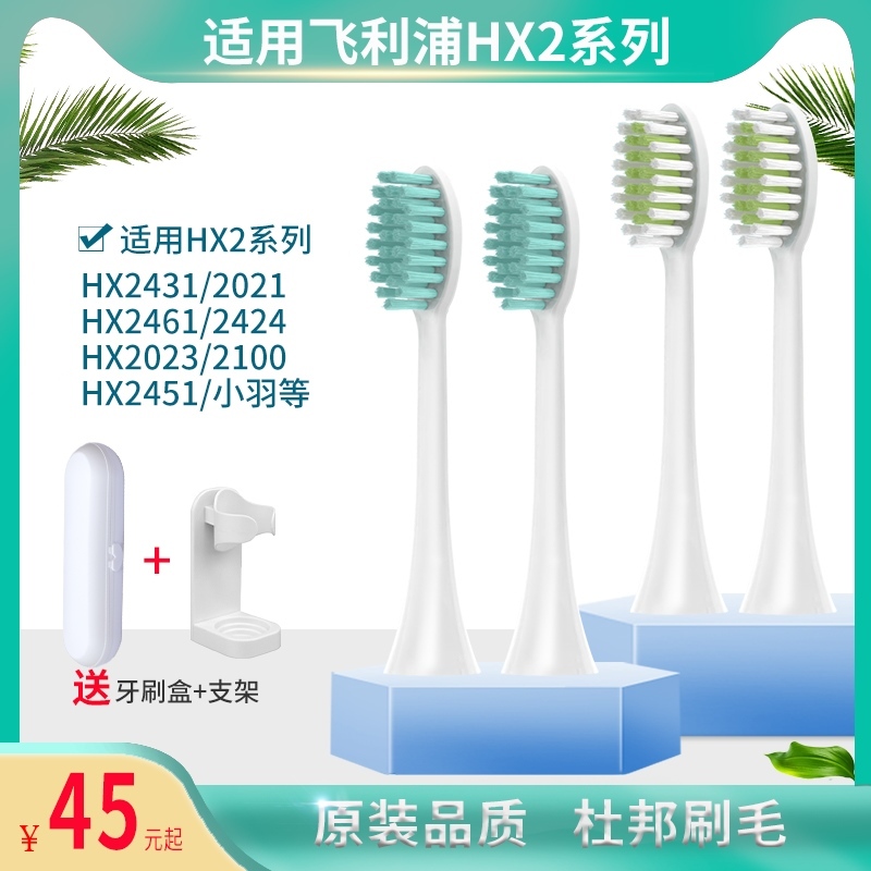 适用飞利浦电动牙刷头HX2421/2431/2023/2451/2100通用小羽刷头