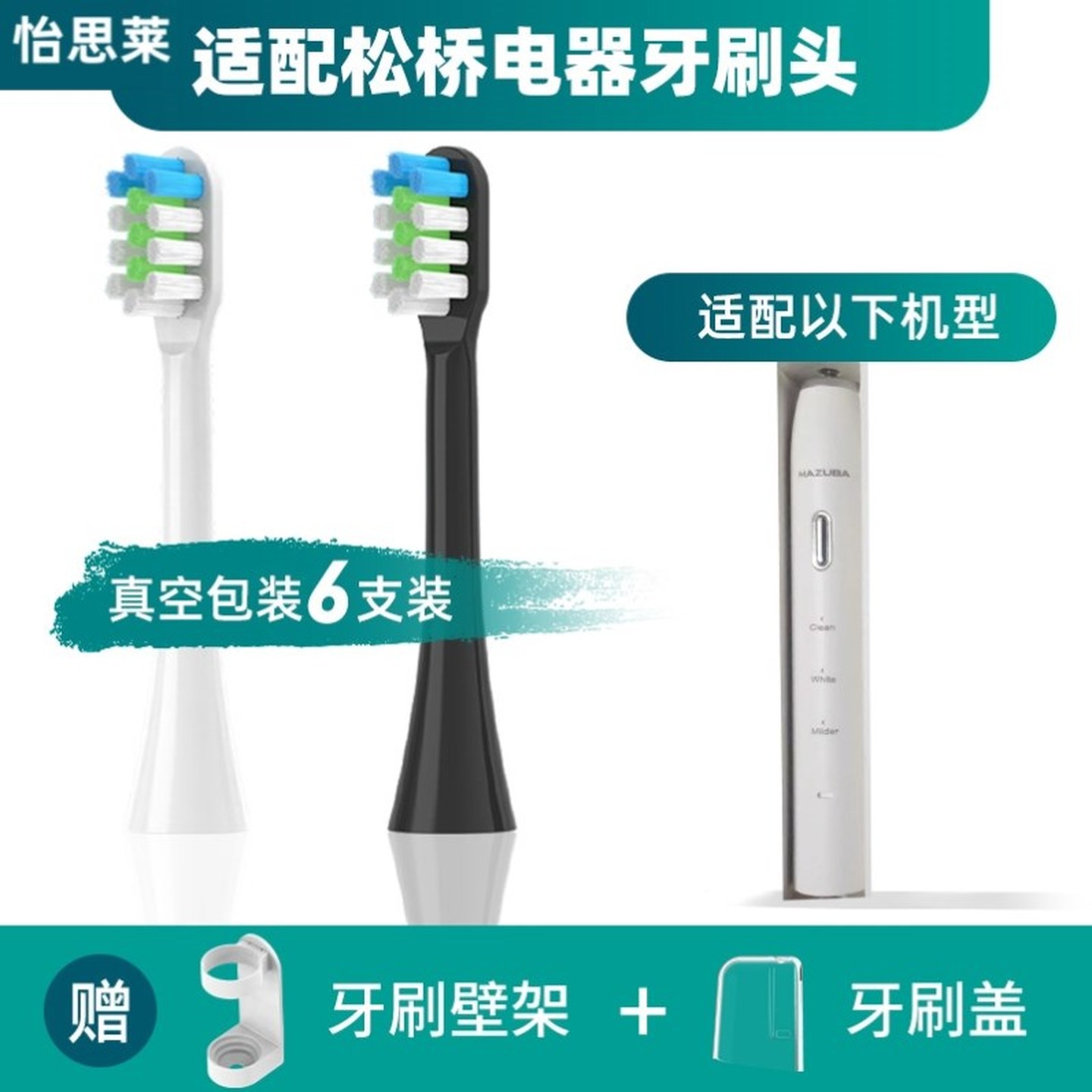 电动牙刷头适用松桥电器MAZUBA成人声波替换硬毛软毛MET01