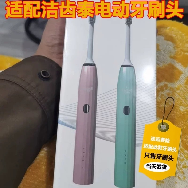 高品质适配geclete洁齿泰电动牙刷头JF3-1替换通用清洁美白便携式