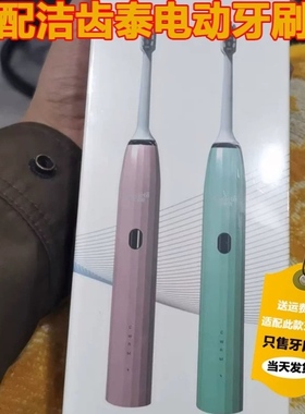 高品质适配geclete洁齿泰电动牙刷头JF3-1替换通用清洁美白便携式