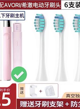 新适用AVORI/清华希澈电动牙刷头avorione01/LITE通用替换牙刷刷