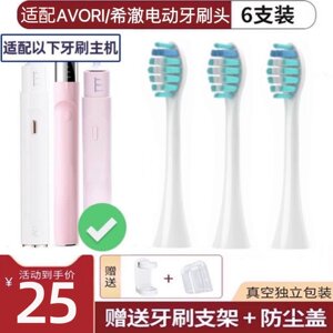 新适用AVORI/清华希澈电动牙刷头avorione01/LITE通用替换牙刷刷