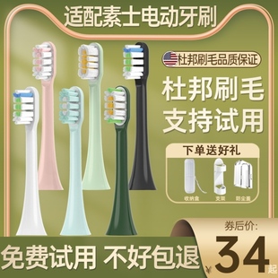 高品质适配素士SOOCAS电动牙刷头X3U/X3Pro/V1/V2/X5d3猫爪替换刷