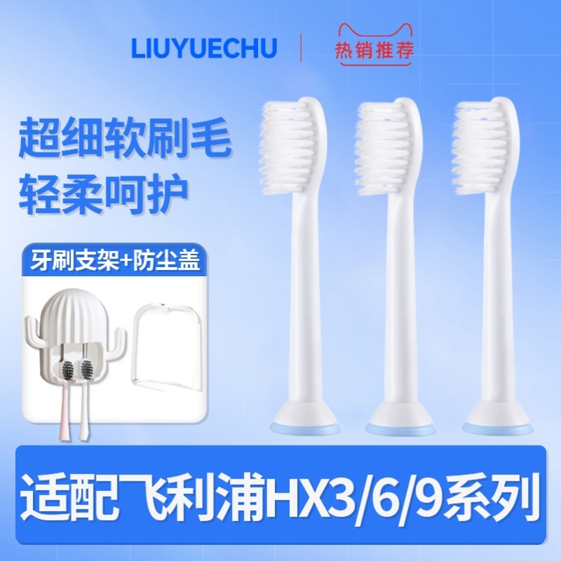 适配飞利浦电动牙刷头超细软毛HX6730/3226/3216/6721成人替换头