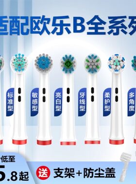 软毛电动牙刷头适配oral-B欧乐B替换D100/3756/3709/d12S/d16通用