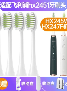 高品质适配飞利浦HX2451电动牙刷头HX245W/HX245F替换头机皇刷专
