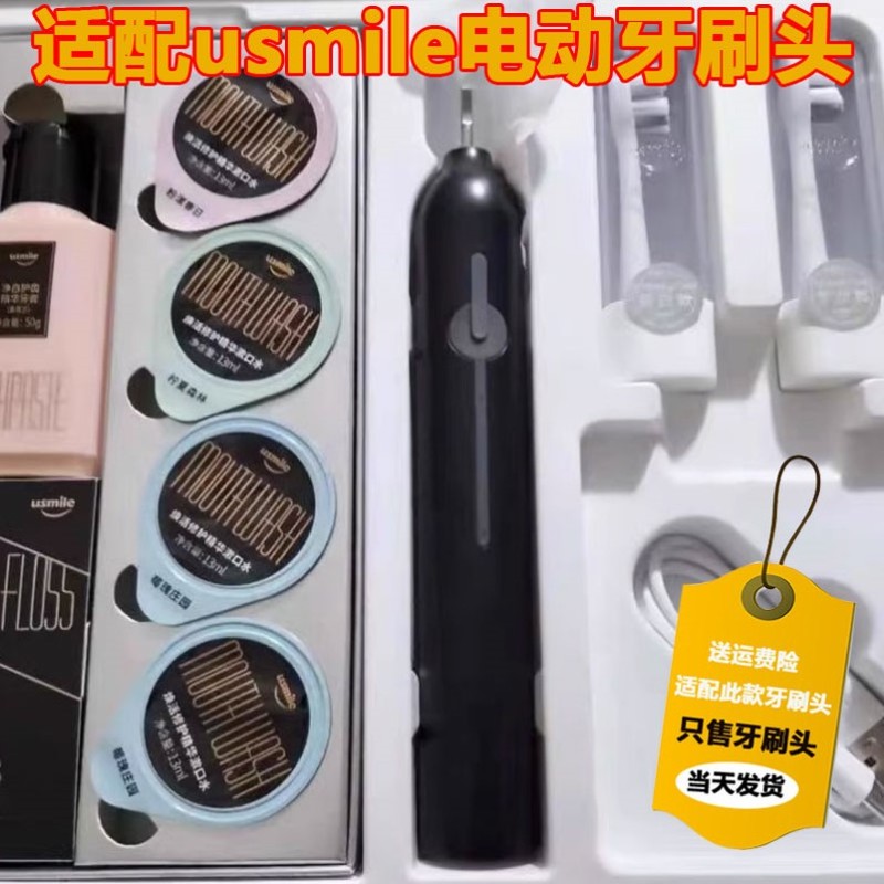 高品质适配usmile电动牙刷头P1成人情侣通用替换头精选刷毛