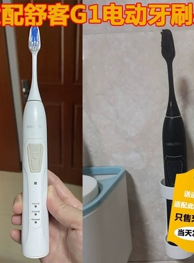 适配舒客舒克Saky ProG1声波电动牙刷头升级版G1替换刷头杜邦刷毛