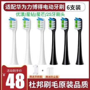 1适用华为智选HUAWEI Hilink优漾/星钻/星芒/2S电动牙刷头力博得