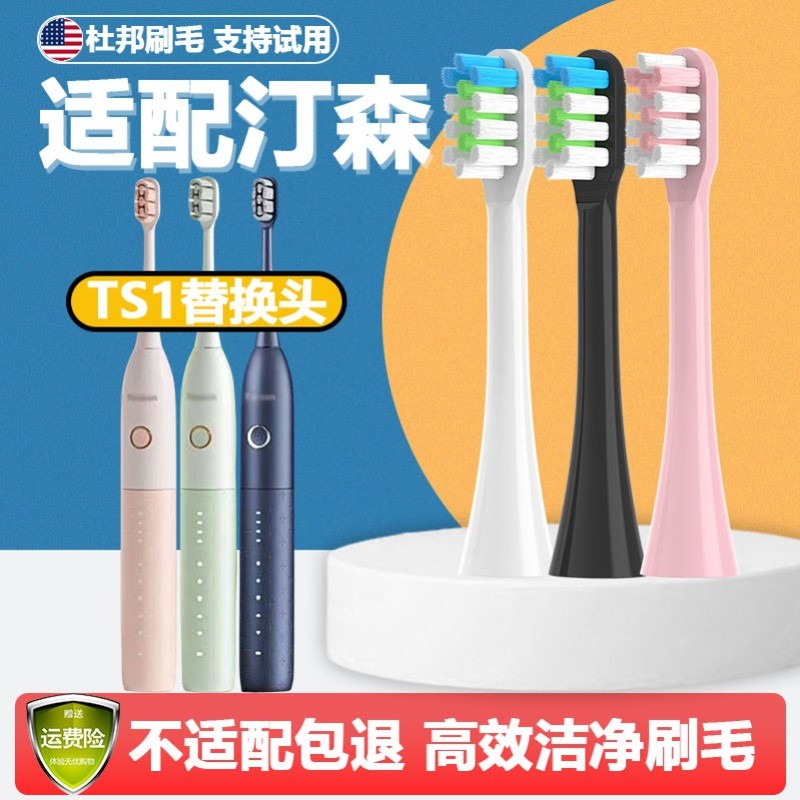 适配Tinsson汀森TS1电动牙刷头成人情侣通用替换头杜邦刷毛