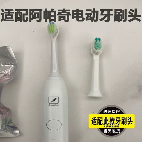 适配Apache阿帕奇电动牙刷头PP6030/PP731i/PP721f阿帕齐替换刷头