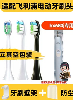 .适用于飞利浦电动牙刷头683p/683b/683m/HX681p/681e/680j