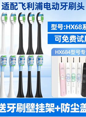 新适配飞利浦电动牙刷头HX684A/B/C/D/E/G/W/P/J/685/642菲利普替