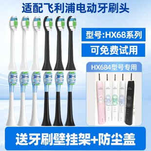 新适配飞利浦电动牙刷头HX684A 642菲利普替 685