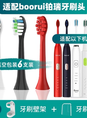 适配boorui铂瑞电动牙刷头博瑞/博锐/BR-X1/X6TB-012通用BR-Z1