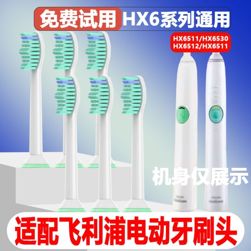 高品质适配飞利浦电动牙刷头HX6530/6511/6512/6551菲利普替换头