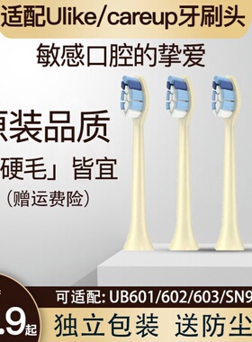 适配ulike电动牙刷头careup替换头ub602/cs01/cb02/603/601通用头