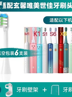 适配wellsmile玄馨唯美世佳电动牙刷刷头K1/M1/X2X6/S1S6/S11刷头