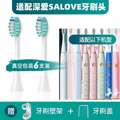 适配深爱SALOVE电动牙刷头SA-2-V1-1/V3-1/SA-2-V5-3/1替换刷头