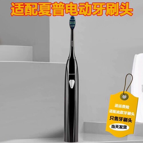 适配Sharp夏普电动牙刷头DO-KS50C/KS10C/KS40C/VENCHINT1/X1