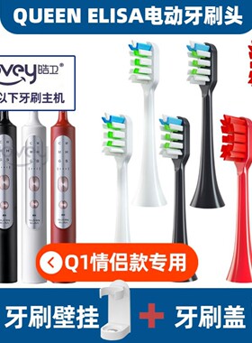 .适配QUEEN ELISA电动牙刷刷头Qipro/Q1杜邦刷毛软毛清洁护龈美齿