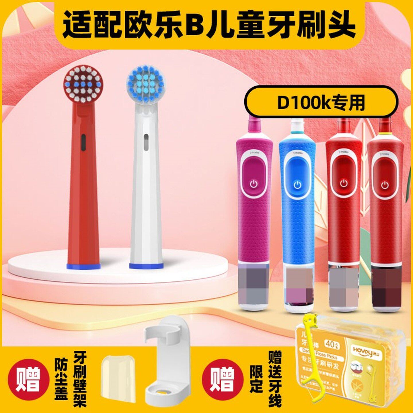 高品质1适配OralB/欧乐B儿童电动牙刷头D100k冰雪奇缘D12K旋转式
