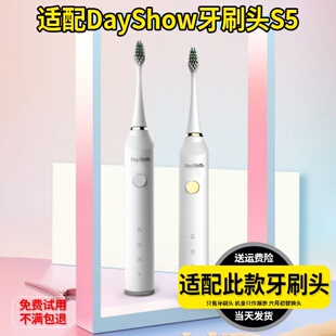 适配DayShow电动牙刷头DZ-S5/T2通用成人亮白清洁刷毛替换头