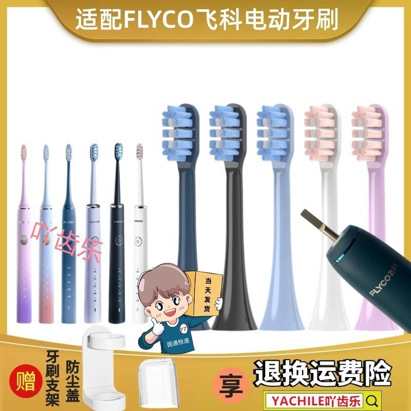 适配FLYCO飞科杜邦电动牙刷头FT7105/7106/7205/7108替换TH01通用