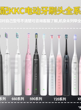 适配KKC电动牙刷头KQWX5/720/620/520KL590/591KB760/660DL儿童