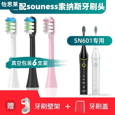 1适用于souness索纳斯SN601电动牙刷头声波通用通用清洁软毛