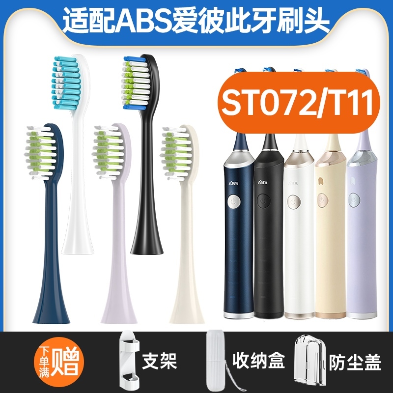 适配ABS爱彼此电动牙刷头Karlson/卡尔森通用新款ST072/T11成人