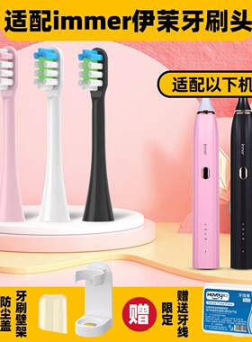 高品质适配immer伊茉电动牙刷头替换通用软毛清洁型